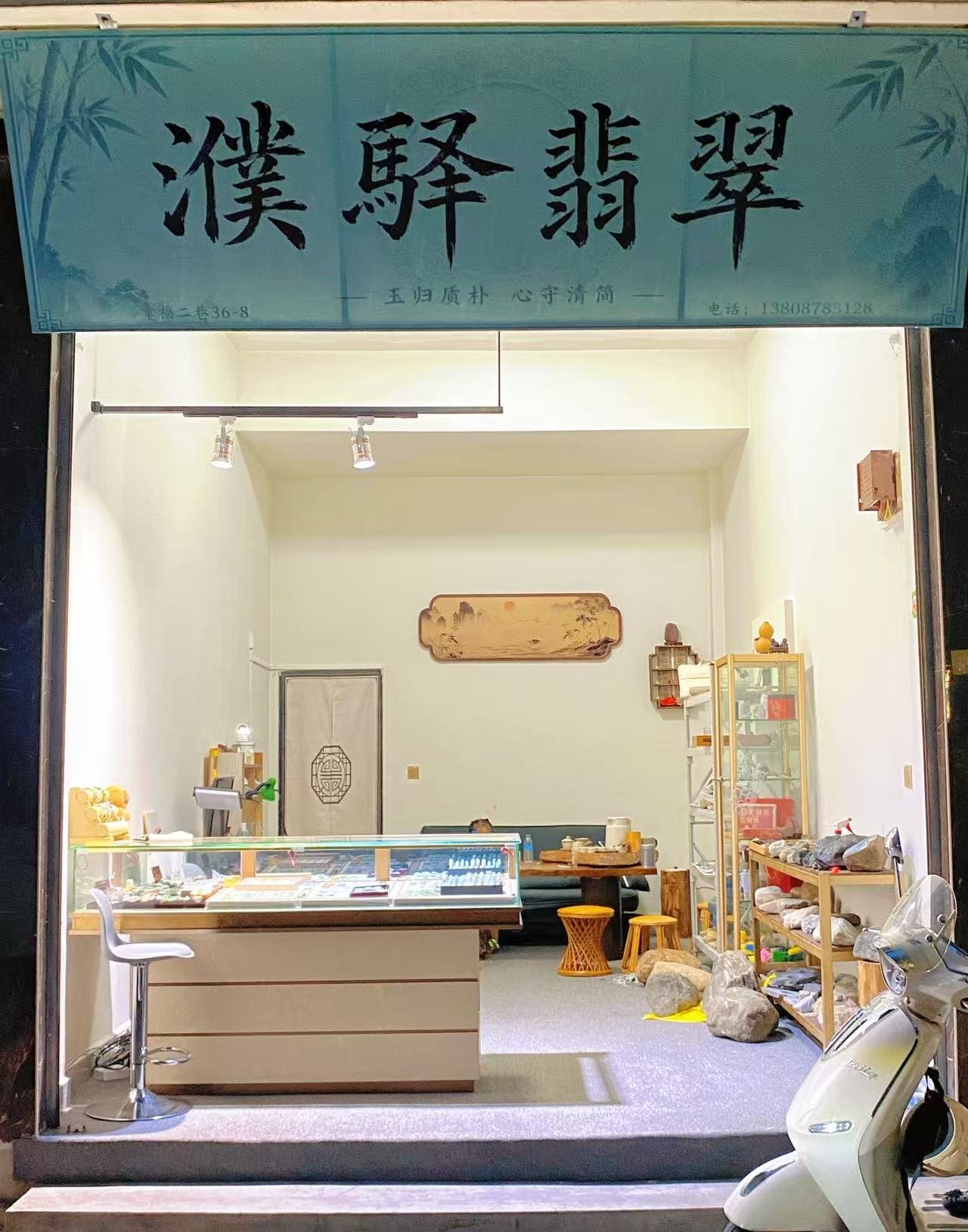 濮驛翡翠工作室
